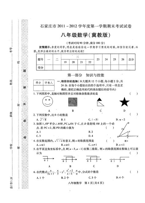 石家庄2011 2012学年度第一学期期末考试试卷八年级数学冀教版完美版word文档在线阅读与下载无忧文档