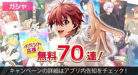 アイドリッシュセブン公式＠大神万理 On Twitter 【ゲーム情報】 劇場版イベント応援！無料70連オーディション実施中！ 開催中の