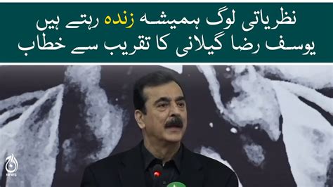 Ppp Leader Yousaf Raza Gillani Address To Ceremony Aaj News Youtube