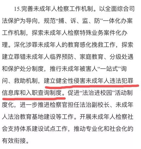 最高检：建立健全性侵害未成年人违法犯罪信息库澎湃号·媒体澎湃新闻 The Paper