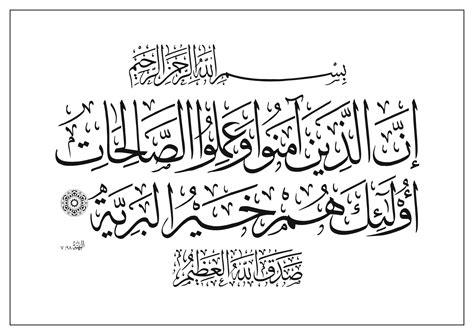 Free Islamic Calligraphy | Al-Bayyinah 98, 7