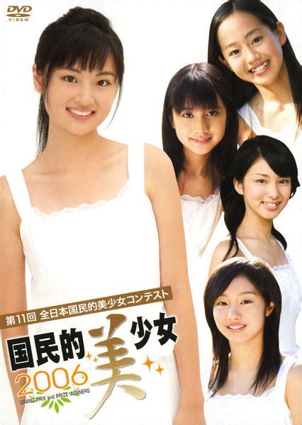 Dvd「第11回 全日本国民的美少女コンテスト 国民的美少女2006」作品詳細 Geo Online ゲオオンライン