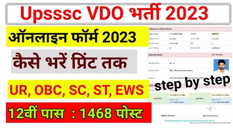 Upsssc VDO 2023 upsssc VDO भरत 2023 Upsssc VDO भरत 1468 post