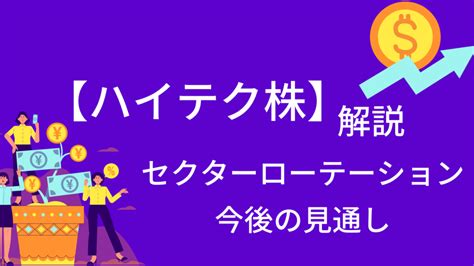 【日本株17セクターの特徴と代表銘柄を紹介】私が今まで学んだことの総集編です 株楽しむ人