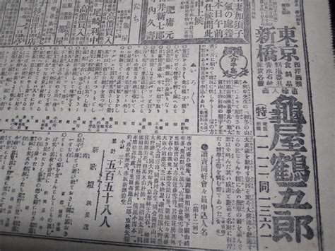 Yahoo オークション 新聞 明治38年 蓄音機 広告 資料 楽器店 太田胃