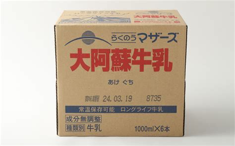 【6ヶ月定期便】大阿蘇牛乳 1l×18本×6回 合計108l らくのうマザーズ 常温保存 成分無調整牛乳 生乳100使用 乳飲料 乳性