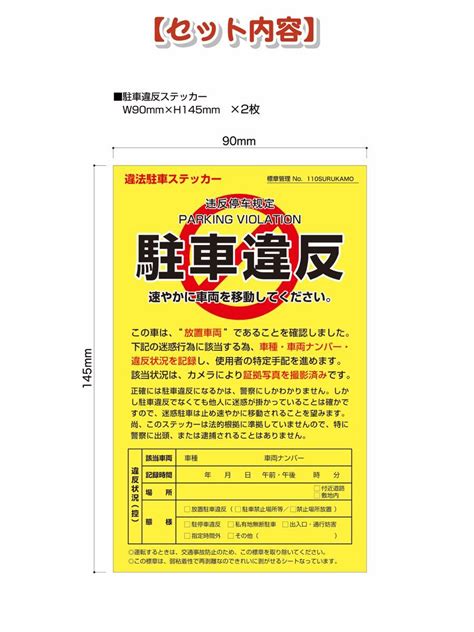 駐車違反 迷惑駐車 駐車禁止 ステッカー シール｜paypayフリマ