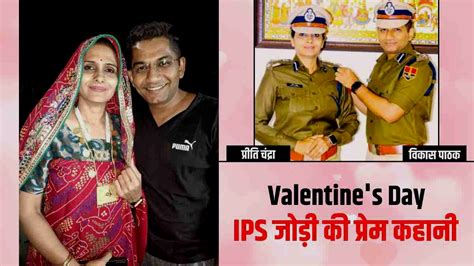 Ips Love Story प्रीति चंद्रा व विकास पाठक Lbsnaa पहुंचते ही दिल दे बैठे Svpnpa में मुकम्मल हुआ