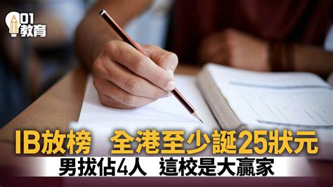 Ib放榜︱全港至少誕28狀元 拔萃男書院佔4人、聖保羅男女中學1人