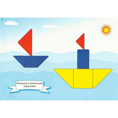 Кораблик из геометрических фигур картинка для детей