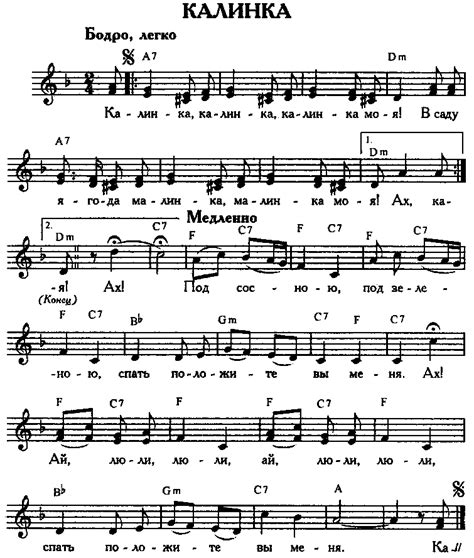 Сл. и муз. А. Чернявского - Калинка (с нотами)