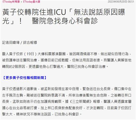 医护人员透露黄子佼伤势无大碍 因打击无法说话精神状况不稳 娱乐新闻资讯 美剧天堂