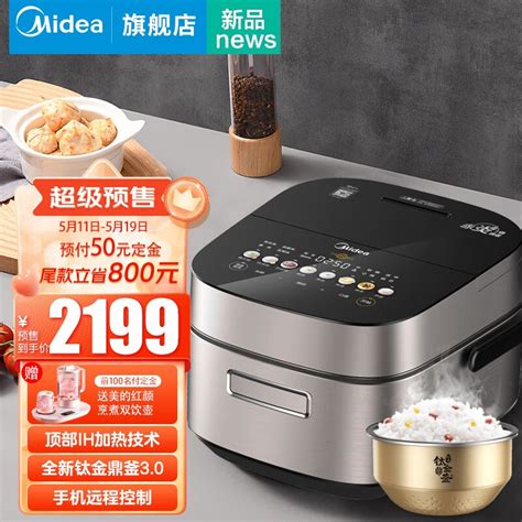 美的（midea）电饭煲 赤炎臻香 Ih智能电饭煲电饭锅家用4l多维立体加热微压焖煮钛金鼎釜蒸米饭香 流光炫彩 京东商城【降价监控 价格走势