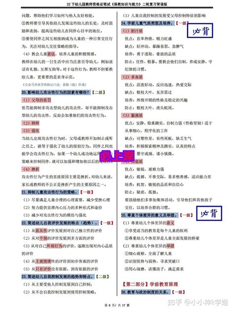 教资笔试63个简答题汇总 考试从这里出 知乎