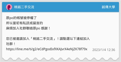 桃銘二手交流 銘傳大學板 Dcard