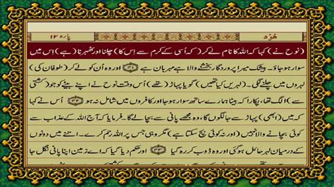 11 SURAH HOOD JUST URDU TRANSLATION WITH TEXT FATEH MUHAMMAD JALANDRI