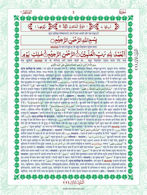 Surah Fatiha Hindi PDF - Online Download Hindi Translation PDF