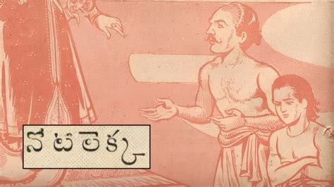 నట లకక కథ Telugu Interesting Story Kothaga Chandamama Kathalu