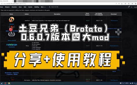 土豆兄弟（brotato）mod使用教程分享 视频下载 Video Downloader