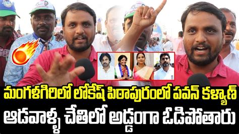 Common Man Satirical Comments On Nara Lokesh Pawan Kalyan Ap Public