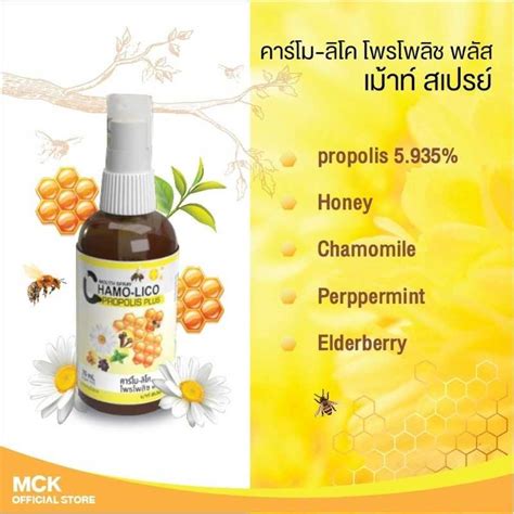 ลอตใหมสด 5 4 25 Chamo Lico Propolis Plus Mouth Spray 20 ml คารโม