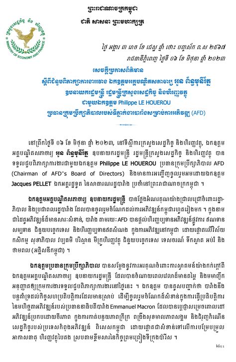 ករសងសដឋកចច នង ហរញញវតថ Ministry of Economy and Finance