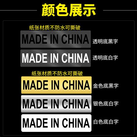 Madeinchina标签贴纸透明3010mm中国制制造不干胶英文外箱产地标made In China亚马逊fba标签纸防水金色亚银虎窝淘