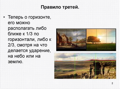 Правило третей - online presentation