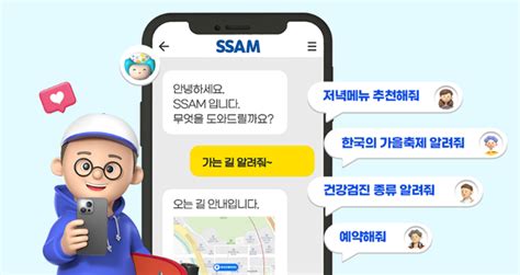 와이즈에이아이 Ai 고객센터 플랫폼 ‘ssam쌤 운영기업 로아ai