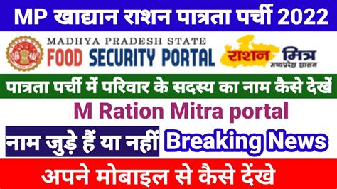 Patrata Parchi 2022 ।। Patrata Parchi Me Naam Kaise Jode Mp M Ration