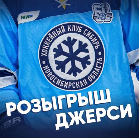 🔥Выиграй джерси "Сибири" с автографами игроков | ХК Сибирь ...