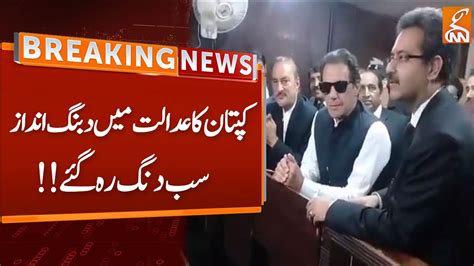 Imran Khan Smart Move In Court Breaking News Gnn Youtube