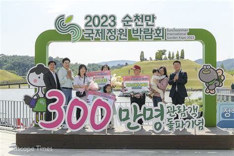 2023 순천만국제정원박람회 ‘300만 명 돌파