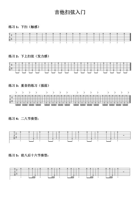 吉他扫弦入门 打谱啦吉他基础教程吉他教程谱 琴谱网