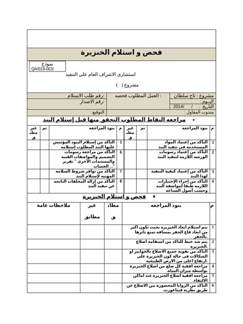 نموذج فحص و استلام الخنزيرة Pdf