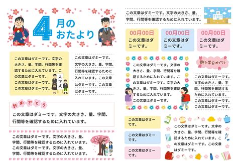 入学式のイラストや桜や学用品の飾り枠の4月のおたよりの無料おたよりテンプレート 18027 デザインac