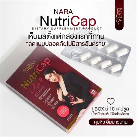 นารา นวทรแคป พลส NARA Nutri Cap Plus ผลตภณฑเสรมอาหาร 1 กลอง