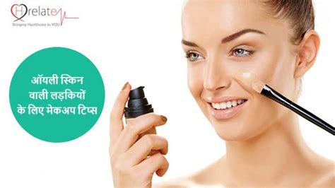 Makeup For Oily Skin In Hindi Saubhaya Makeup