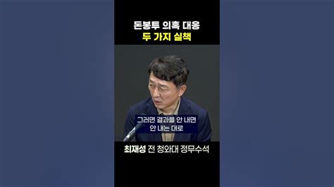 정치쇼 최재성 “진상조사 불가 정치탄압 주장 안돼” Youtube