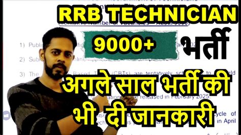 RRB Technician Vacancy 2024 RRB Technician Notification RRB ALP