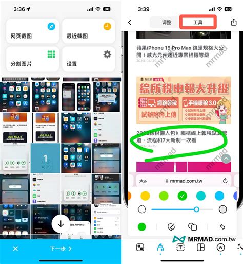 Iphone長截圖app 工具picroll 限免中！7大自動截圖拼接分割應用技巧教學 瘋先生