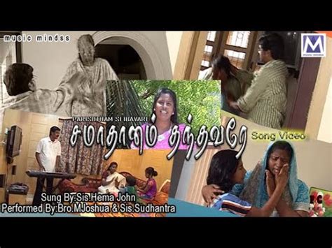 Samadhanam Lyrical Video Sis Hema John Tamil Christian Songs