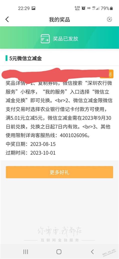 农行抽立减金 最新线报活动教程攻略 0818团