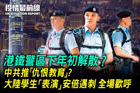 【1011役情最前線】港鐵警區下年初解散？｜大紀元時報 香港｜獨立敢言的良心媒體