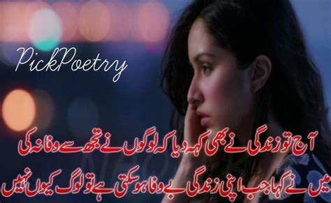 Bewafa Poetry in Urdu | Bewafa Shayari