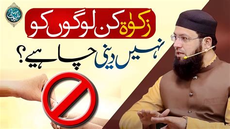 Zakat Kin Logon Ko Nahi Deni Chahiye Mufti Shahid Madni IDS Bahar E