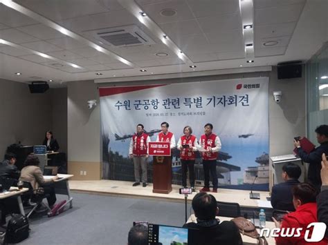 수원 국힘 후보들 민주당 수원군공항 이전에 모두 속았다 네이트 뉴스