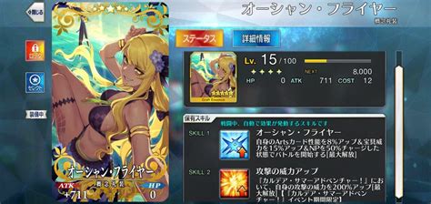 【fgo】見た目も性能も最高なヴリトラさんの水着礼装「オーシャン・フライヤー」