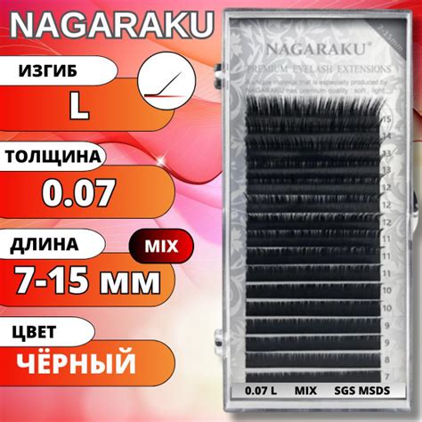 Ресницы для наращивания Nagaraku Черные матовые MIX 7-15мм. Нагараку ...