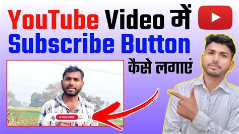 Youtube Video Me Subscribe Button Kaise Lagaye How To Add Subscribe